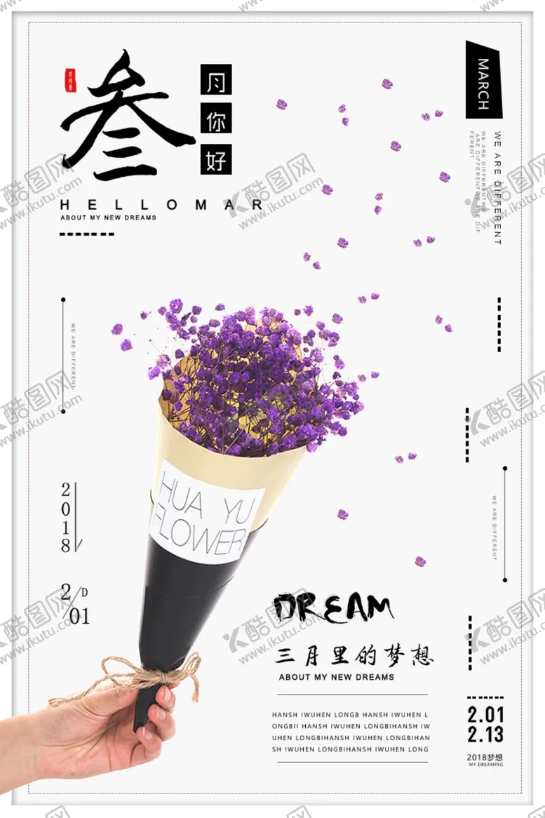 编号：86970707020611367534【酷图网】源文件下载-文艺海报