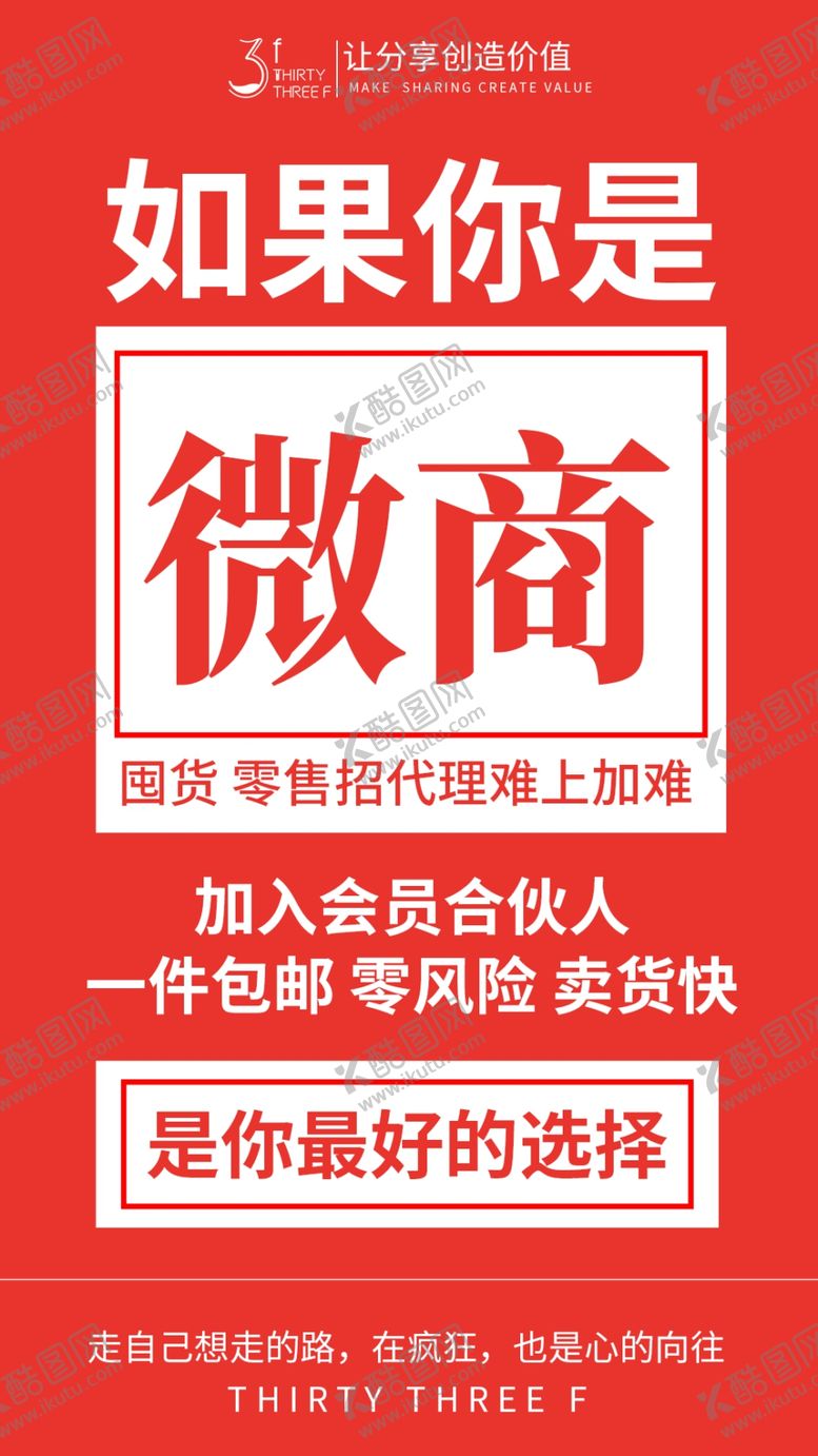 编号：33868005120524475059【酷图网】源文件下载-微商海报