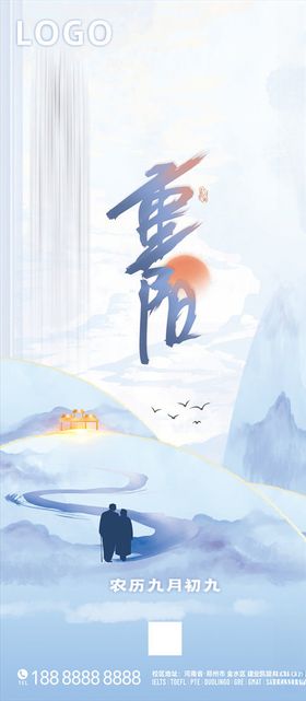 重阳节海报九九重阳节未转曲