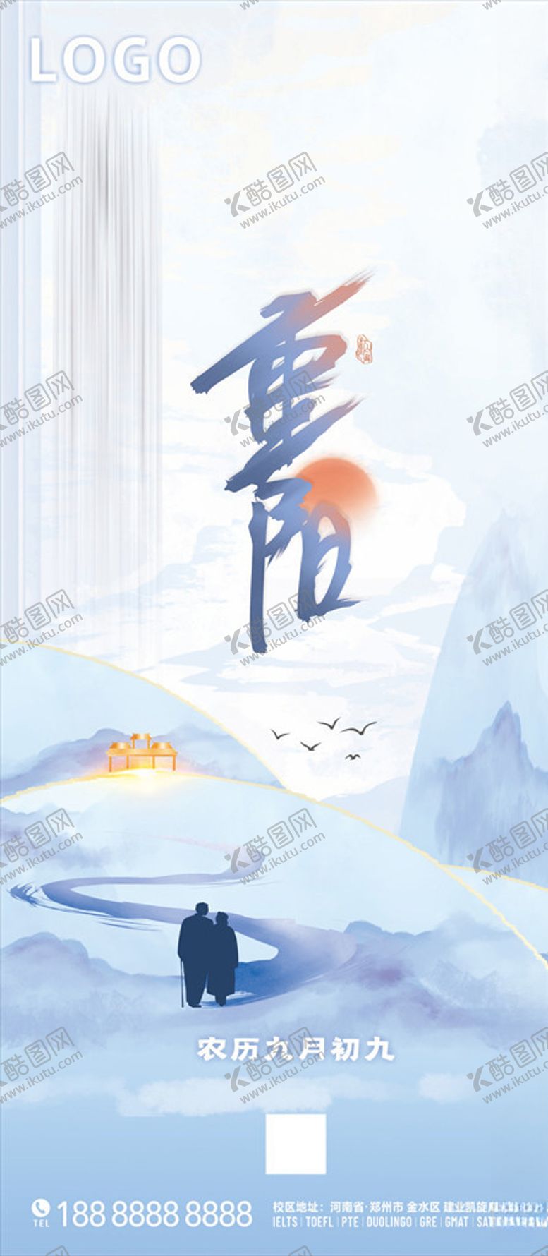 编号：72791605120839039696【酷图网】源文件下载-重阳节海报九九重阳节未转曲