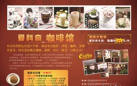 咖啡馆海报