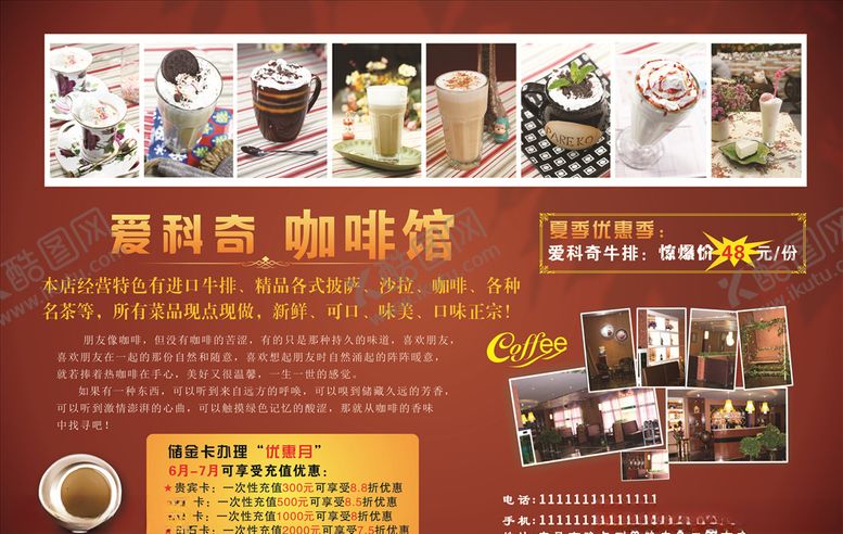 编号：17602709281258167709【酷图网】源文件下载-咖啡馆海报