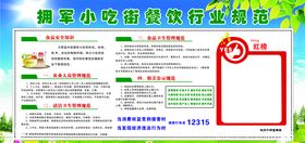 小吃街餐饮行业规范