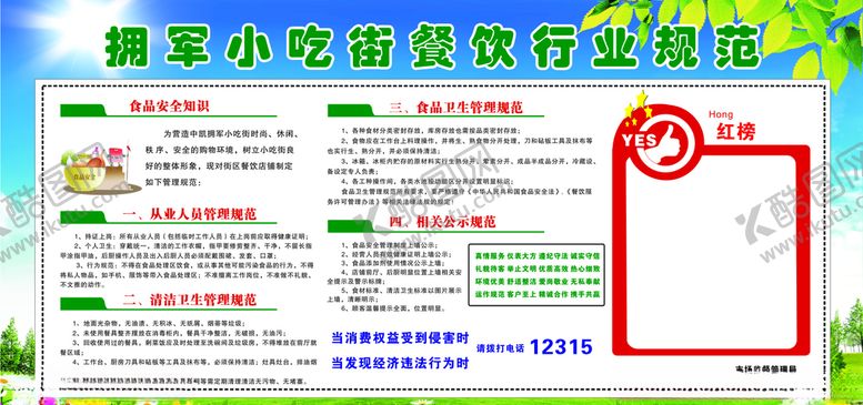编号：90079507080646029793【酷图网】源文件下载-小吃街餐饮行业规范