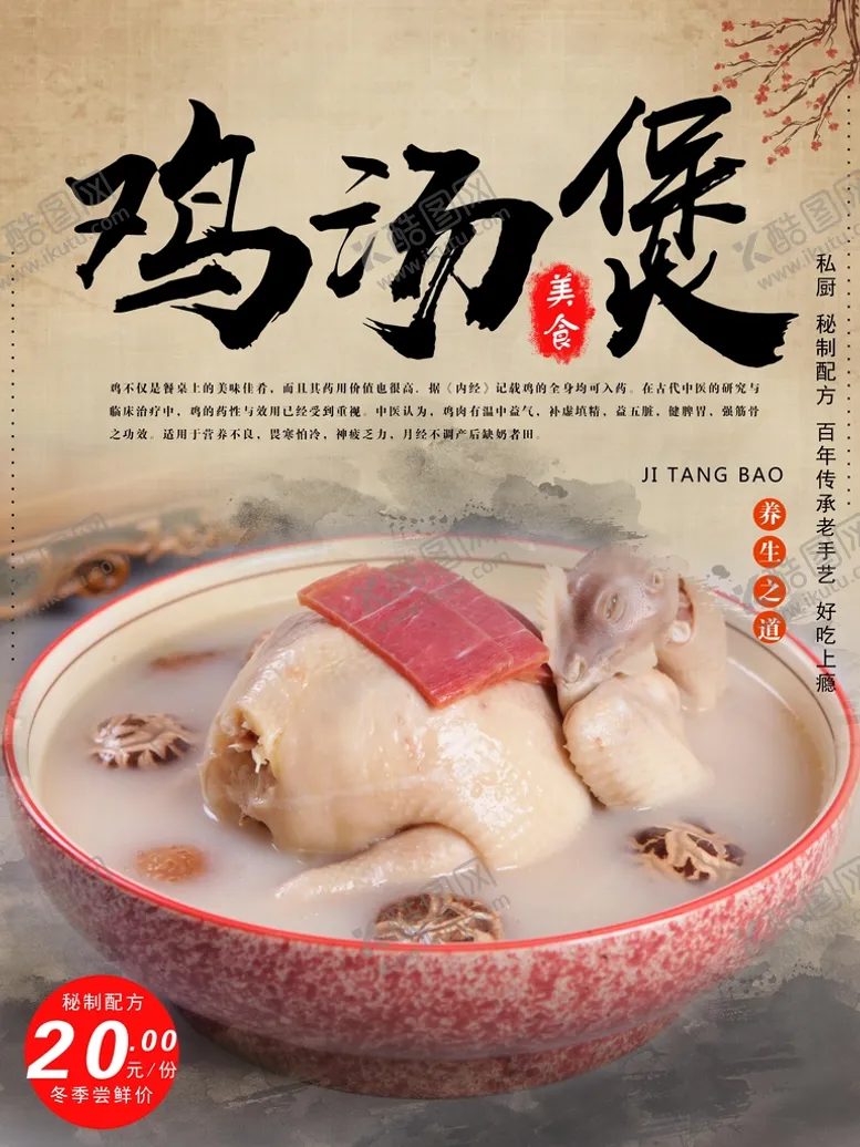 编号：26370910020746364021【酷图网】源文件下载-鸡汤煲