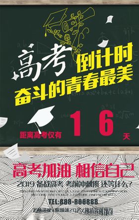 高考倒计时