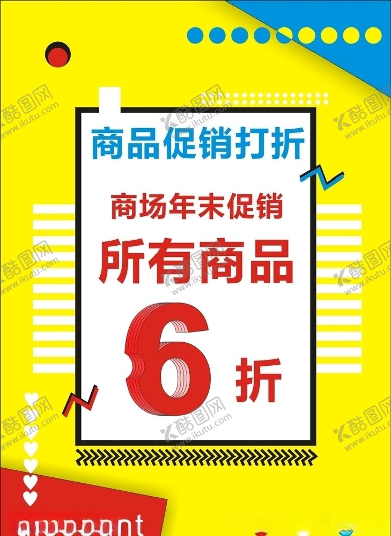 编号：61802410040056218006【酷图网】源文件下载-打折促销海报