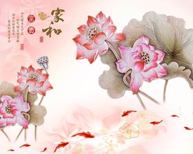 家和万事兴立体木雕荷花