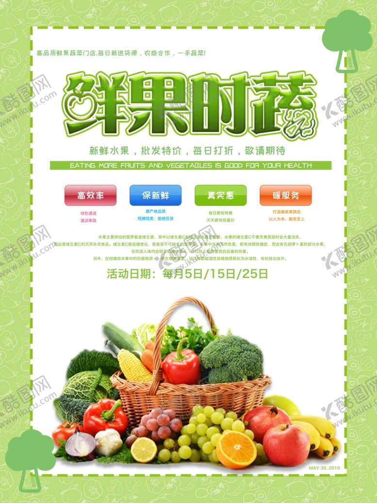 编号：93331710171609316092【酷图网】源文件下载-新鲜蔬果
