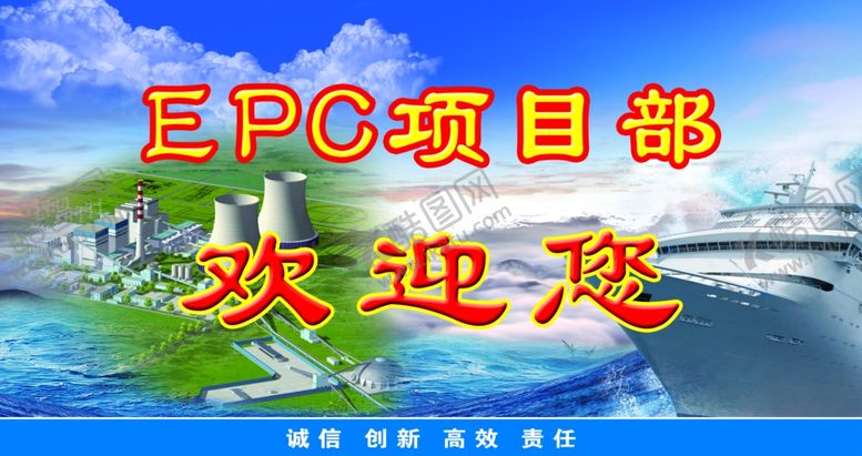 编号：14420307080220216830【酷图网】源文件下载-EPC项目部宣传