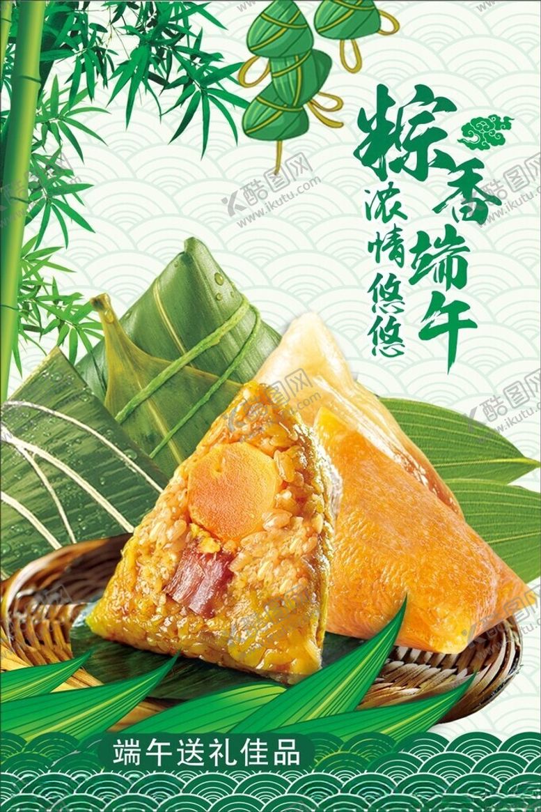 编号：21528602010043589206【酷图网】源文件下载-端午粽