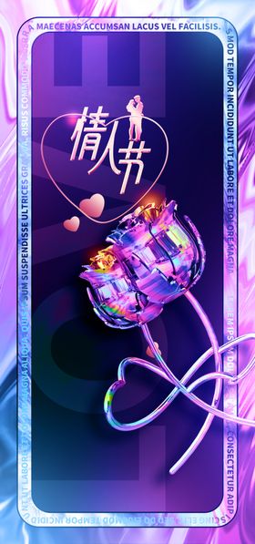 情人节海报