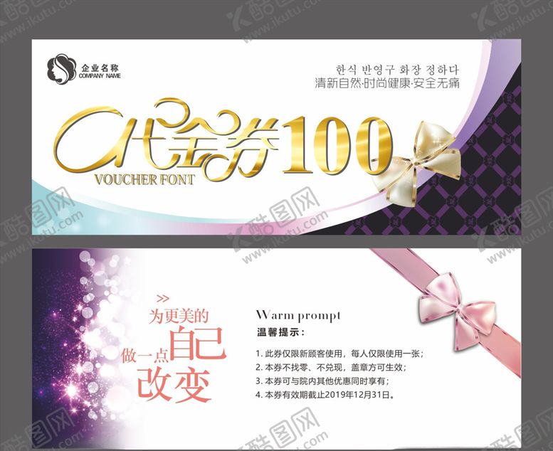 编号：85411209260604306972【酷图网】源文件下载-美容代金券