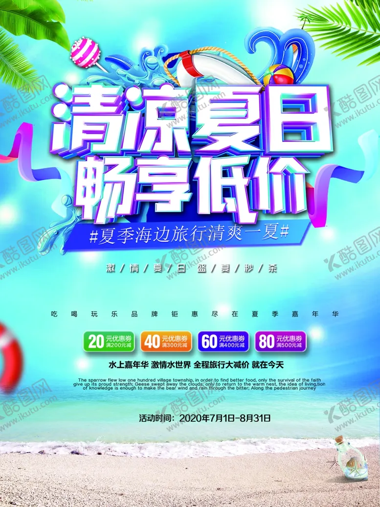 编号：35280806250643447700【酷图网】源文件下载-夏天分层文件