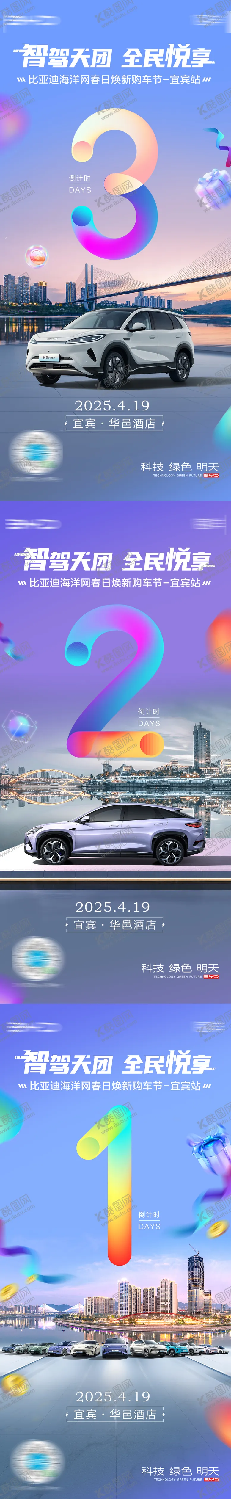 编号：49625206251505219939【酷图网】源文件下载-汽车团购车展倒计时海报