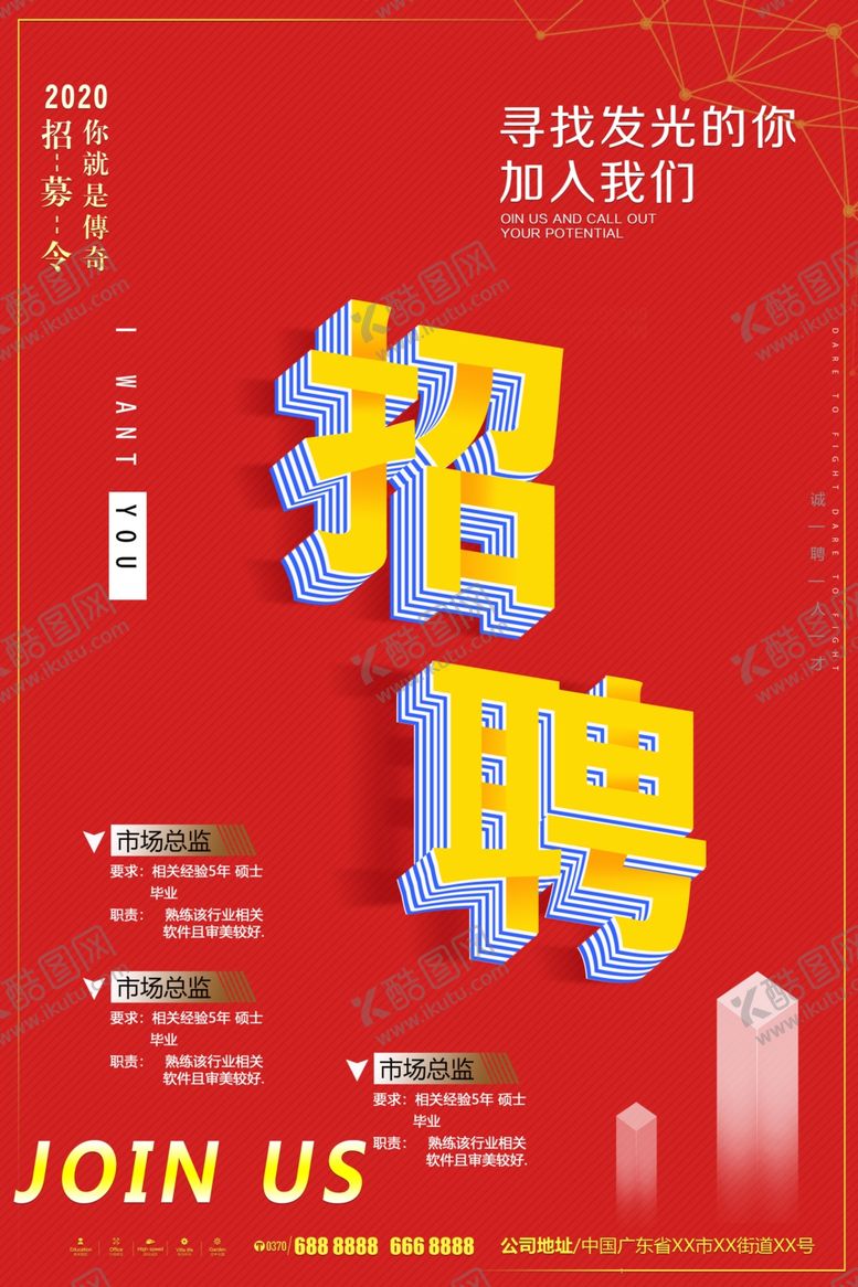 编号：94096109181942401942【酷图网】源文件下载-招聘