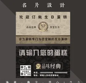 蛋糕名片