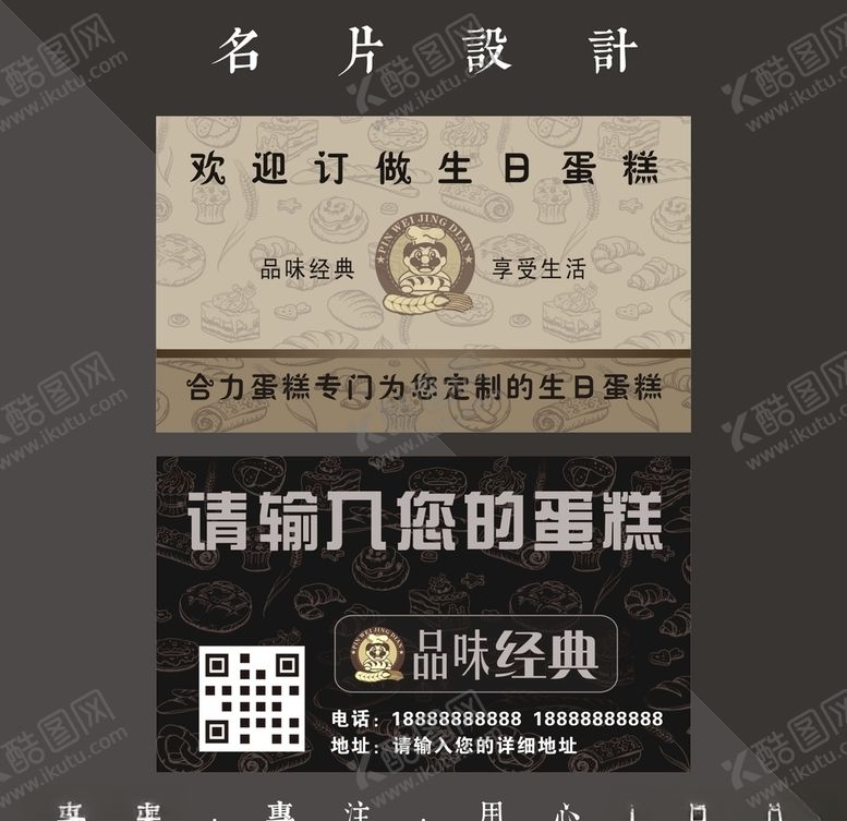 编号：44170510231648069569【酷图网】源文件下载-蛋糕名片