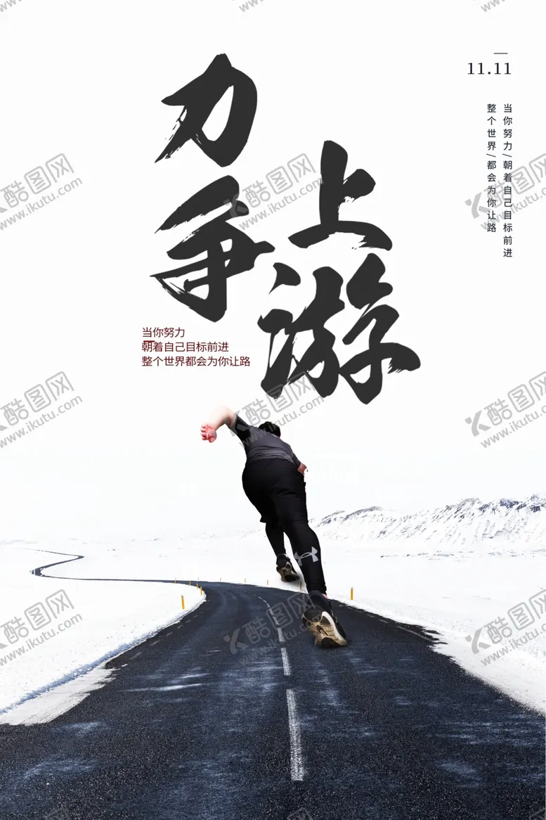 编号：14627010031337593296【酷图网】源文件下载-力争上游