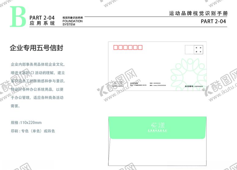 编号：53135907060555385381【酷图网】源文件下载-小清新花店VI九号信封