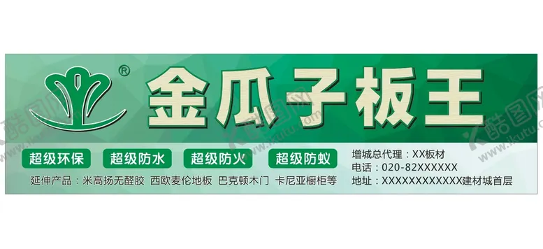 编号：40208202071552444440【酷图网】源文件下载-金瓜子广告