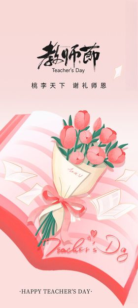 教师节