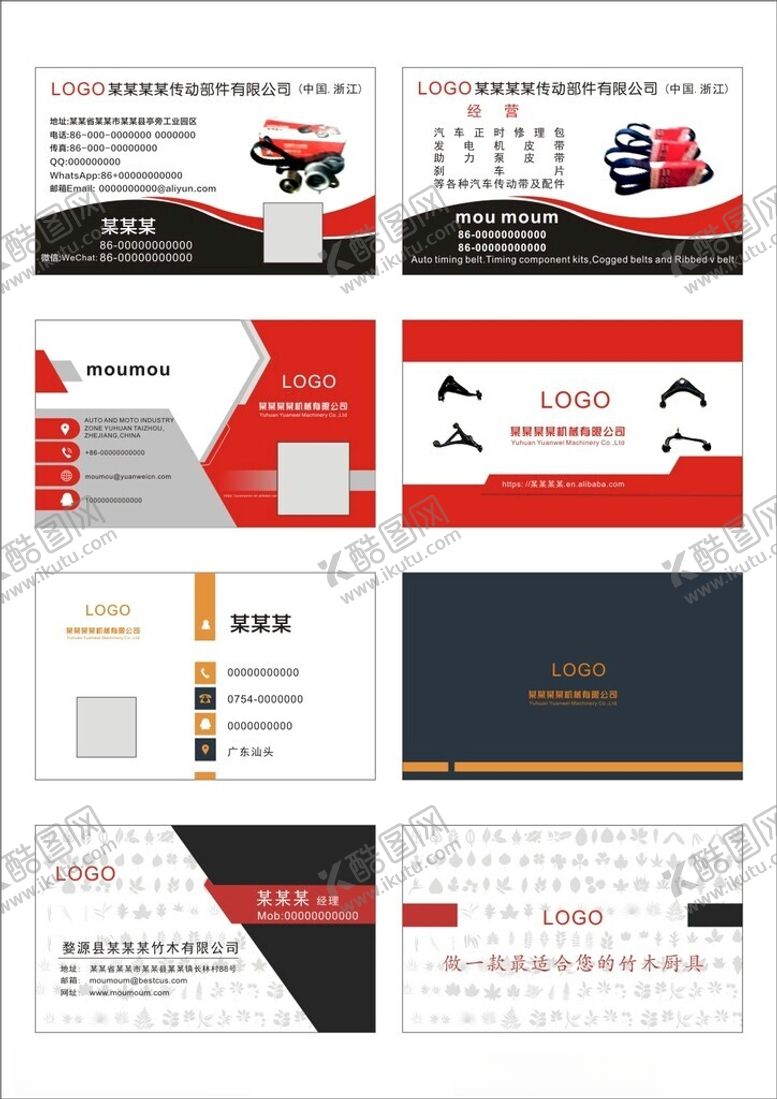 编号：36874212081910267124【酷图网】源文件下载-名片图片