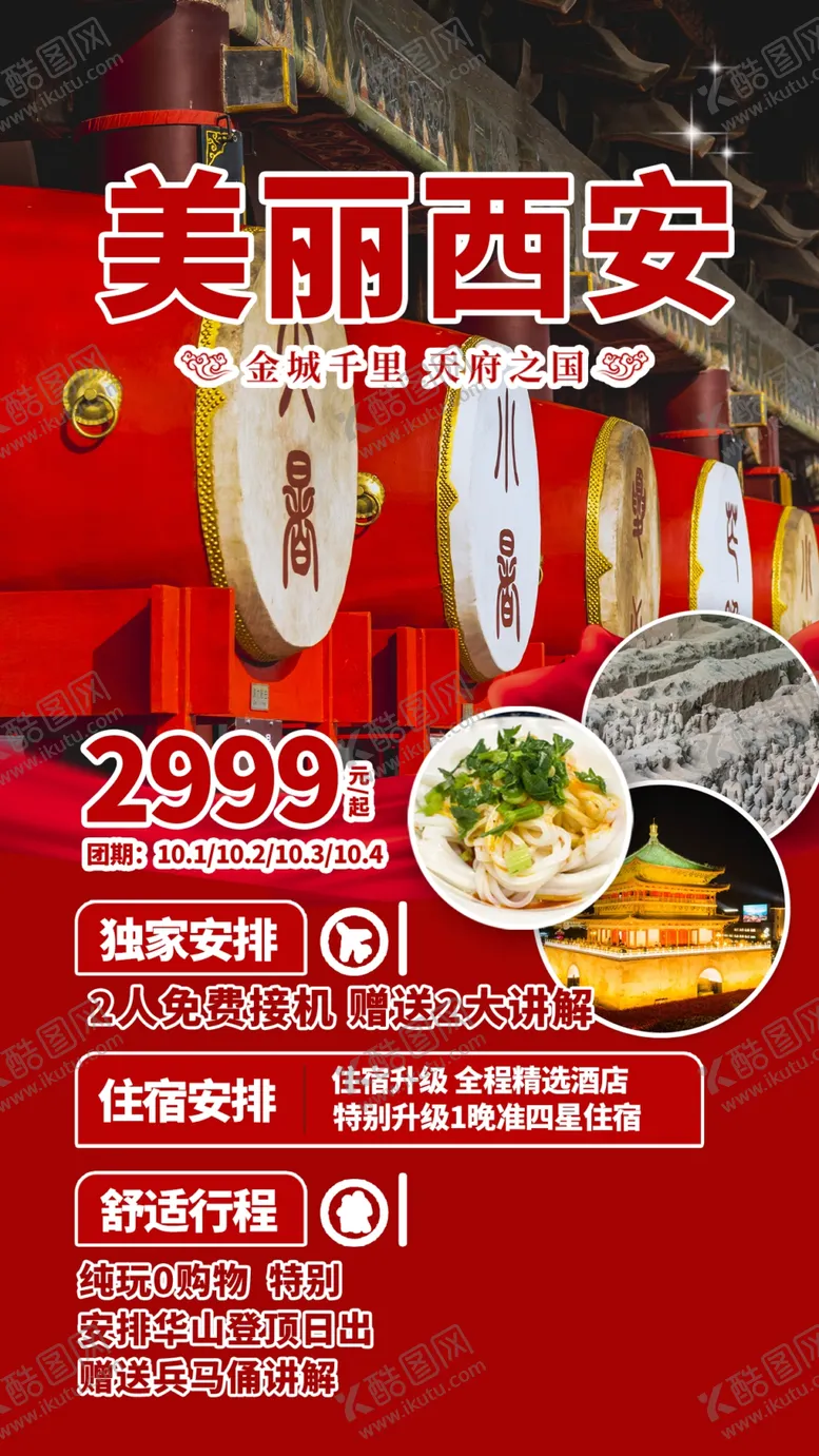 编号：46281903222233299176【酷图网】源文件下载-旅游