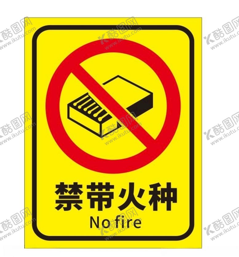 编号：97288605151943503693【酷图网】源文件下载-矢量禁带火种