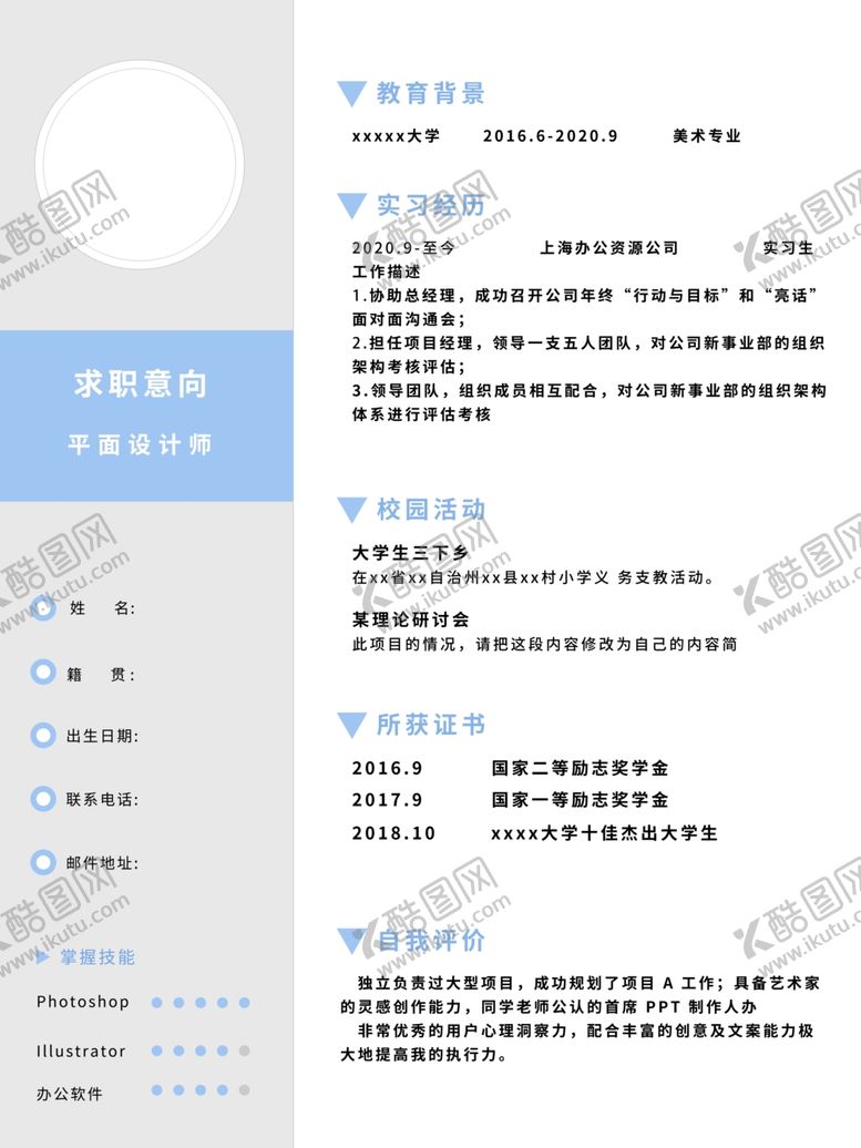 编号：94107712180912272797【酷图网】源文件下载-个人简历