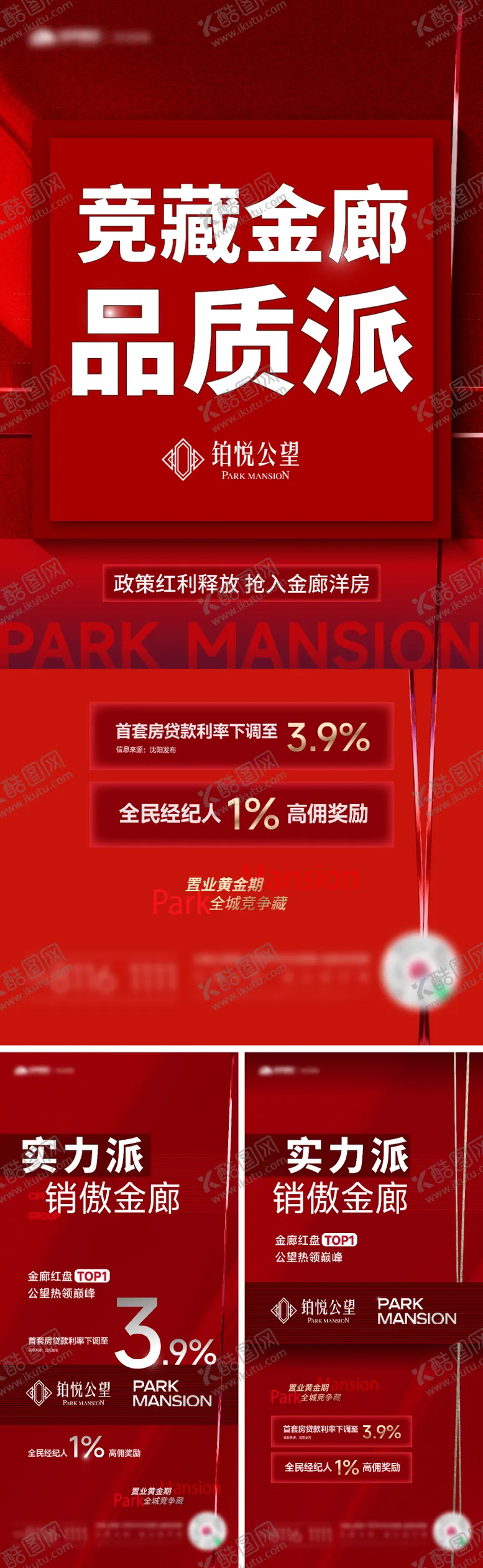 编号：42827212052316112065【酷图网】源文件下载-全民经纪人海报