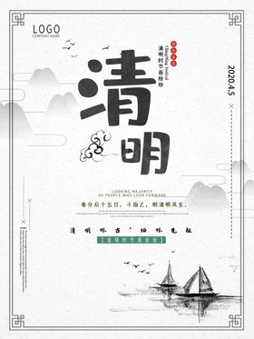 清明海报