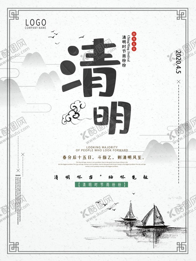 编号：23024009180857406731【酷图网】源文件下载-清明海报