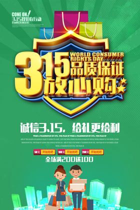 315放心购盾牌地贴