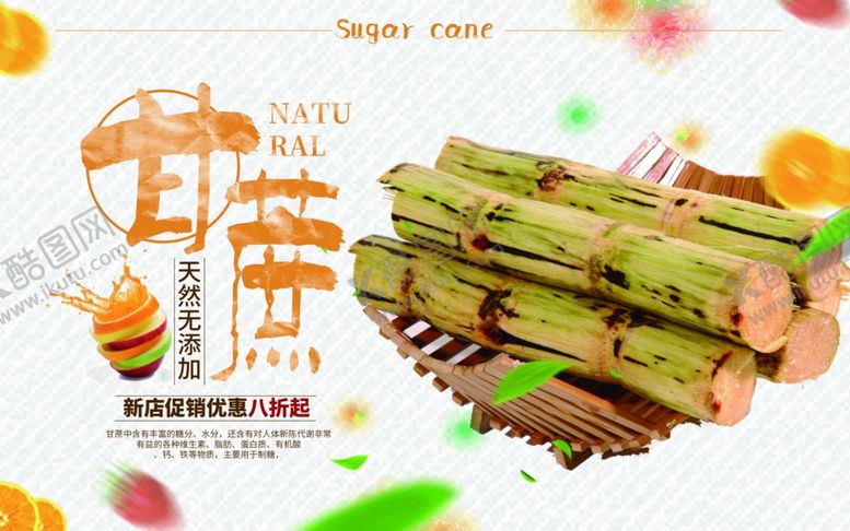 编号：66469502091109595215【酷图网】源文件下载-甘蔗海报