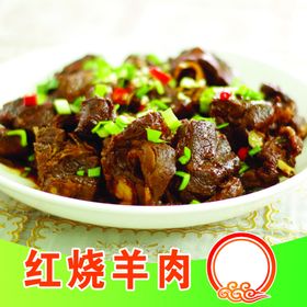 二十四节气大寒红烧羊肉菜品海报