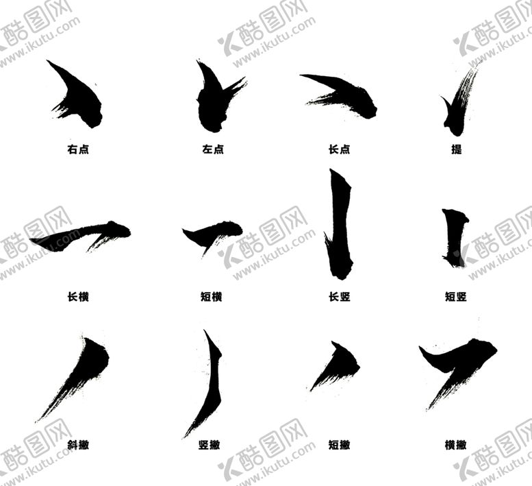 编号：56386906300914373686【酷图网】源文件下载-书法笔触