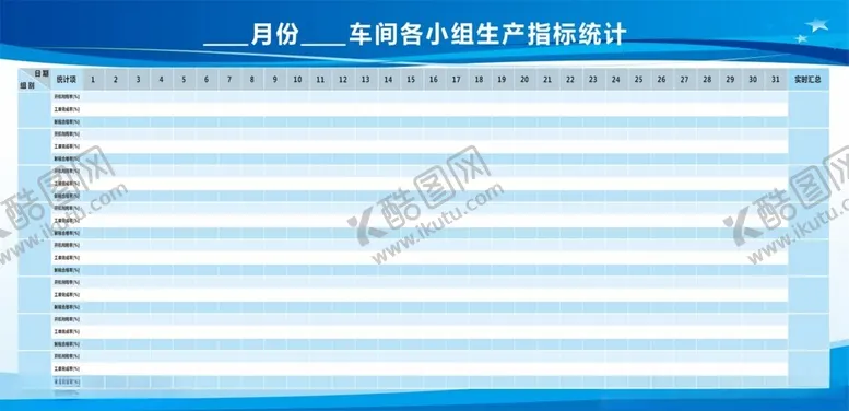 编号：39817803070244575313【酷图网】源文件下载-生产指标统计展板