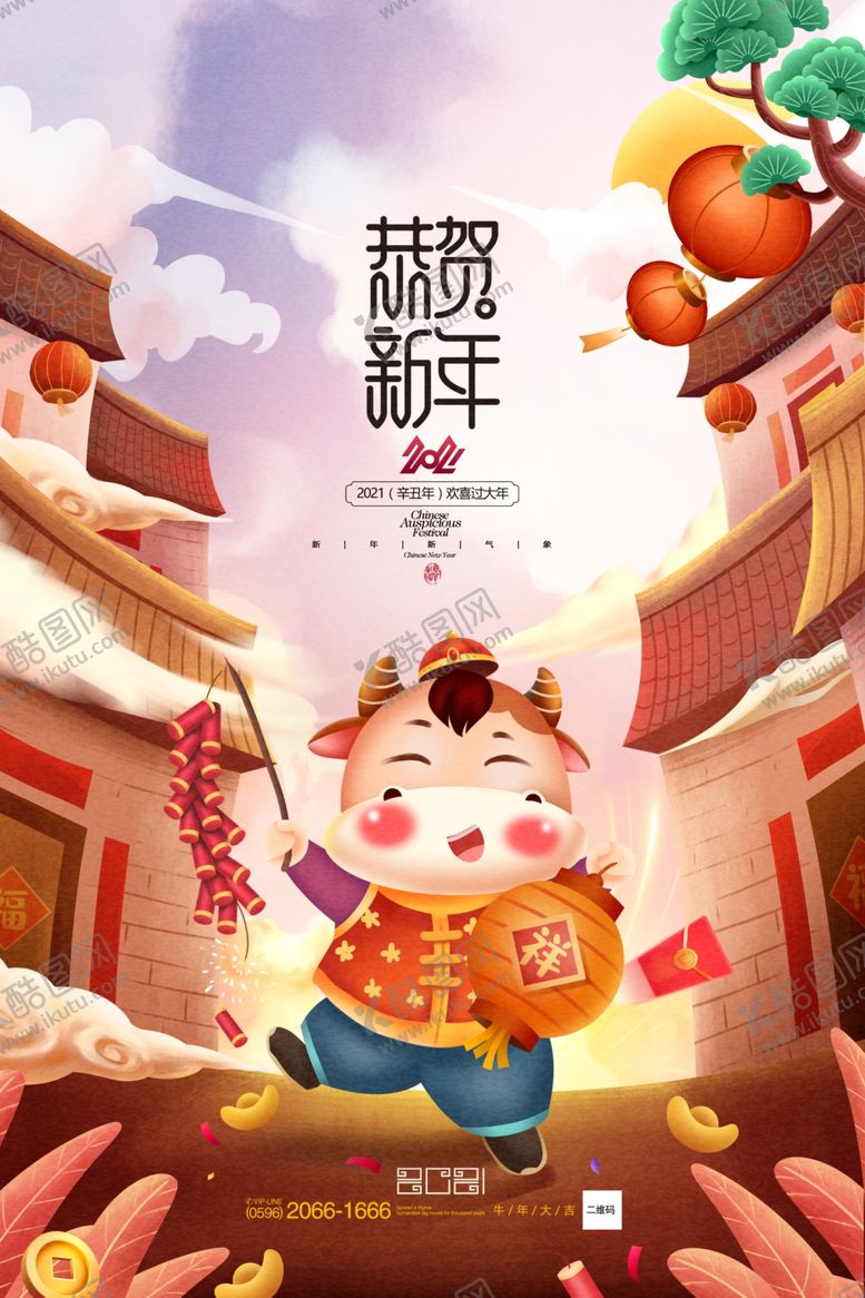 编号：10700904192325169471【酷图网】源文件下载-恭贺新年