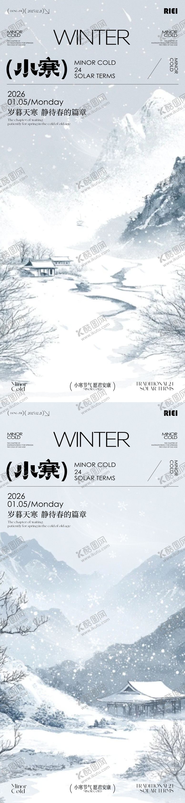 编号：15543212300907086933【酷图网】源文件下载-小寒节气海报