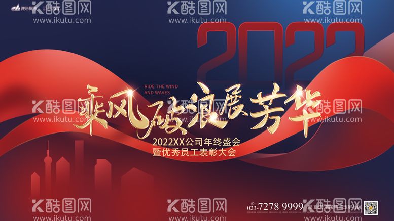 编号：54525411161317582994【酷图网】源文件下载-年会会议展板