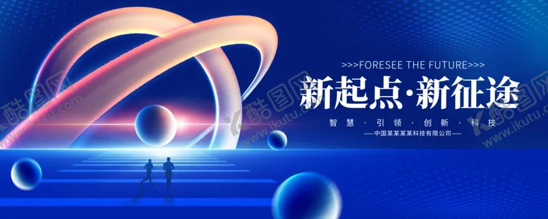 编号：79814809252234423163【酷图网】源文件下载-新起点新征途科技感画面