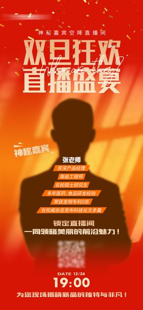 神秘直播人物海报