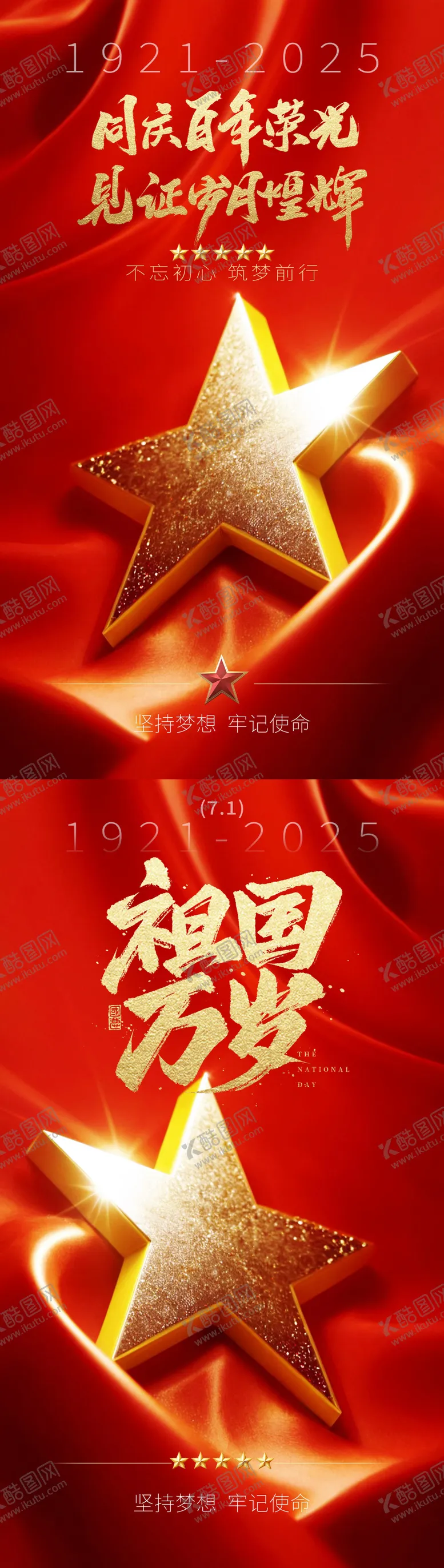 编号：96797006252210051783【酷图网】源文件下载-七一建党节节日移动端海报