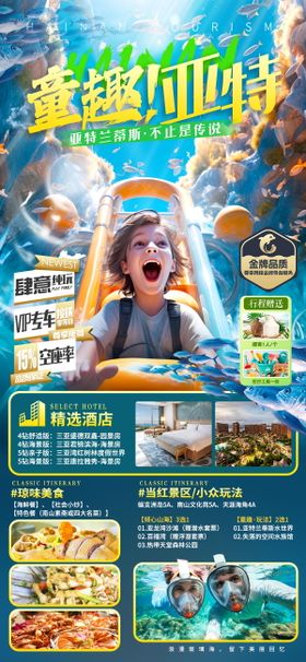 童趣亚特