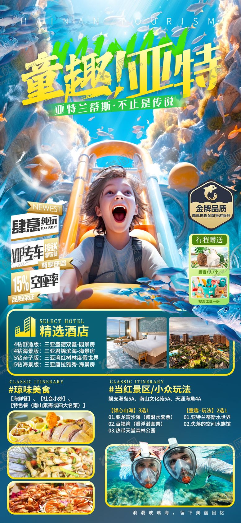 编号：96558005141338005476【酷图网】源文件下载-童趣亚特