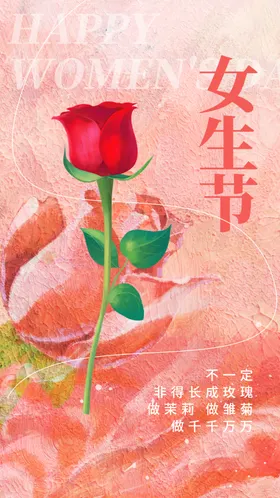 女神节日宣传活动