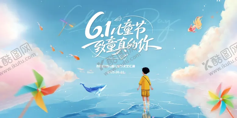 编号：58321105242159228307【酷图网】源文件下载-61儿童节