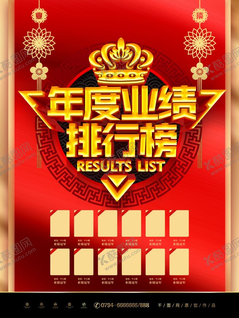 编号：34530810111525526103【酷图网】源文件下载-销售业绩排行榜