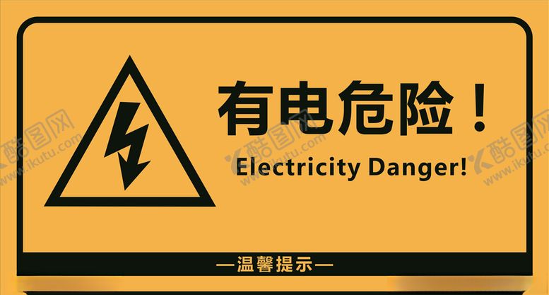 编号：57287509240428074144【酷图网】源文件下载-有电标牌